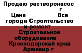 Продаю растворонасос    Brinkmann 450 D  2015г. › Цена ­ 1 600 000 - Все города Строительство и ремонт » Строительное оборудование   . Краснодарский край,Армавир г.